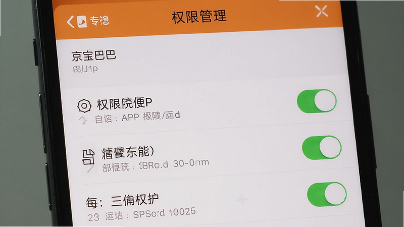 主体为手机设置界面,显示京宝巴巴APP的权限管理页面,布局为列表形式,排版清晰,风格系统原生,细节展示开关状态,画质锐利,干净,无多余元素
