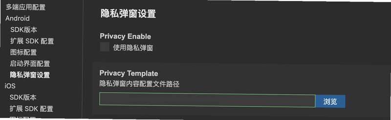 一隅 安卓版 隐私协议界面