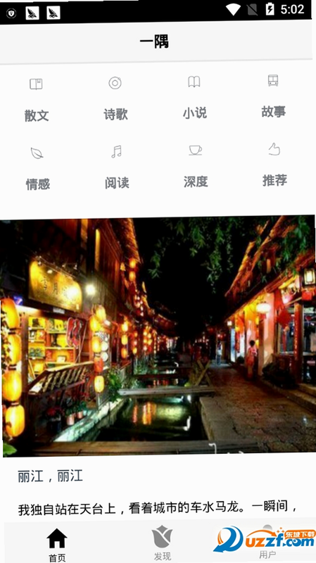 一隅 安卓版 功能演示图
