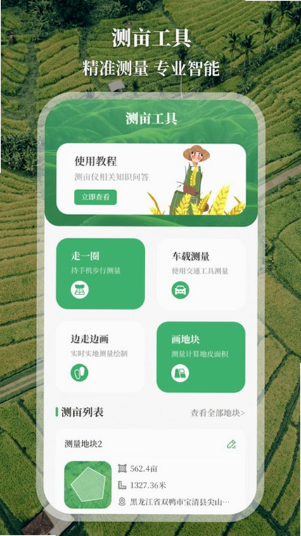 测亩仪免费安卓版 操作界面截图 户外测量