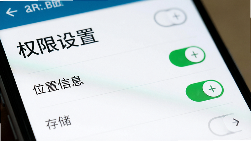 生成一张手机设置界面特写图,主体为安卓系统的权限管理页面,高亮显示‘位置信息’和‘存储’权限开关为开启状态,背景模糊处理,文字‘权限设置’醒目,布局聚焦,风格简洁,细节展现开关按钮,画质清晰,干净无干扰