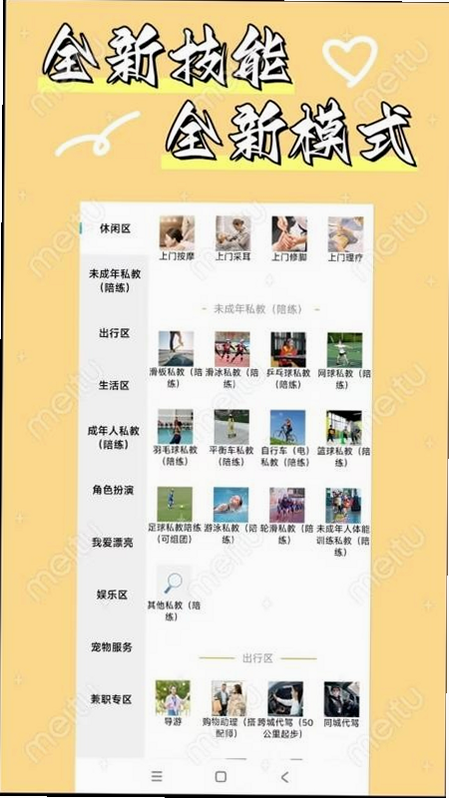 靠冒 安卓版 功能界面截图