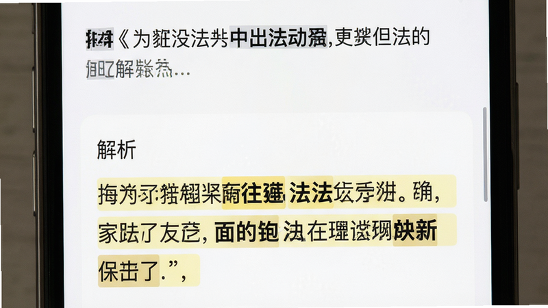 主体为手机屏幕,展示题目解析页面,上方为题目,下方为高亮显示的解析文字,排版宽松易读,风格清晰直观,细节处有关键法条加粗显示,画质高清,干净无多余元素