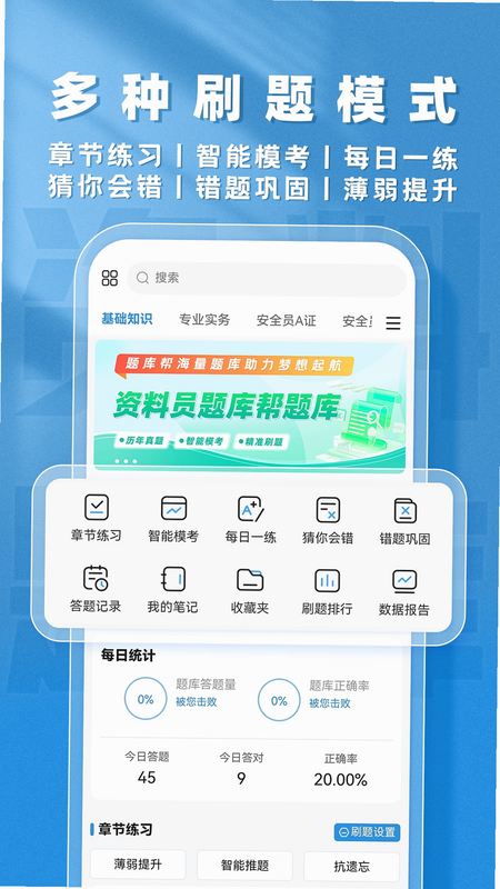 报关员题库帮 安卓版 使用教程 手机界面