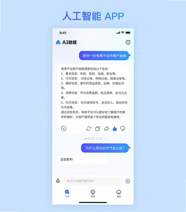 AI����ͨ���Ի� ��׿�� ���������ͼ