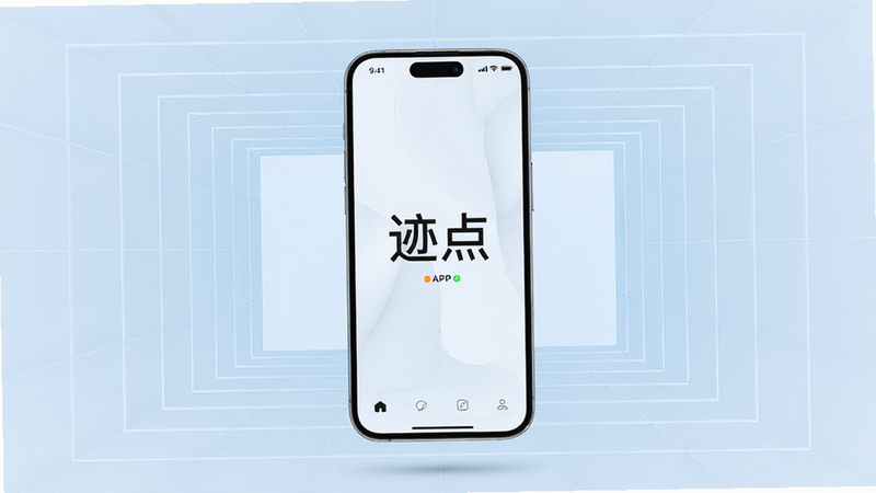 一部现代智能手机悬浮在画面中央,屏幕显示着简洁的“迹点”APP界面,背景是淡蓝色的几何透视网格,主体清晰,布局居中,排版极简,风格科技感与艺术感结合,细节精致,画质4k,干净,无多余元素