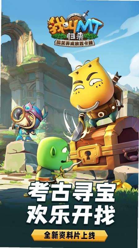 我叫MT:崛起福利微端截图1