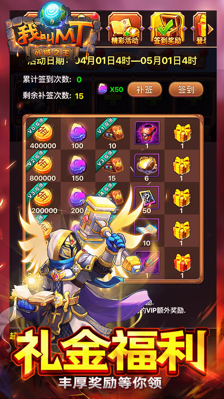 我叫MT:崛起福利微端 安卓版 福利服 攻略 截图