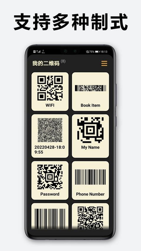 微码快扫二维码 安卓版 界面预览