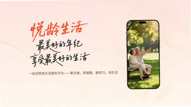 悦龄生活 安卓版 官方资质认证截图
