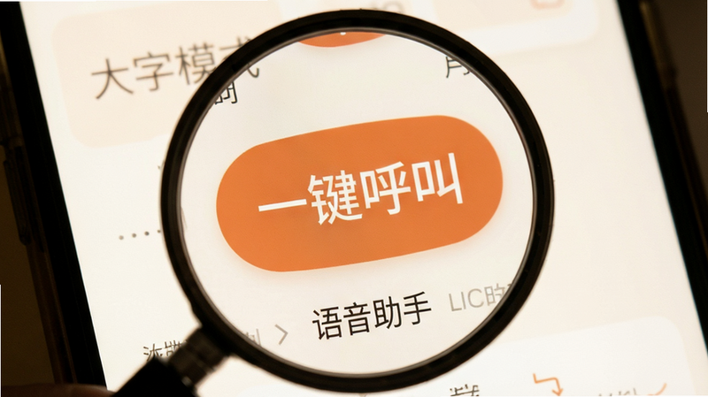 主体为适老化界面特写,布局为中心放大显示,排版极简,风格为温馨关怀风,细节包含超大号的