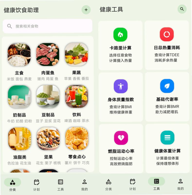 灵杏源 安卓版 食疗推荐 界面截图