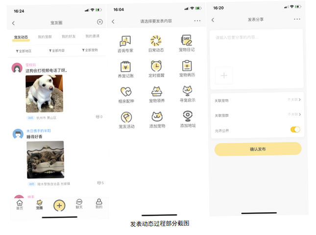 PetPandora宠物社区 安卓版 功能界面预览