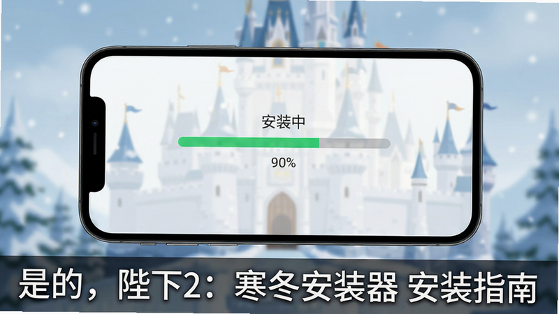 ����Ϊ�ֻ���Ļ��ʾ����Ϸ��װ���棬��������ʾ90%������Ϊģ����ѩ�سǱ���UI�����࣬��ʾ����װ�С����������־��У����Ϊ��ƽ����ƣ�ϸ�����������ʸ��壬�ɾ����޶���Ԫ�أ�����ײ���ʾ����
