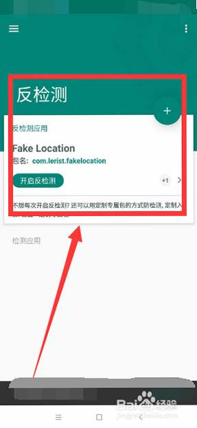 Fake Location ��׿�� Ȩ�����ý̳�ͼ��
