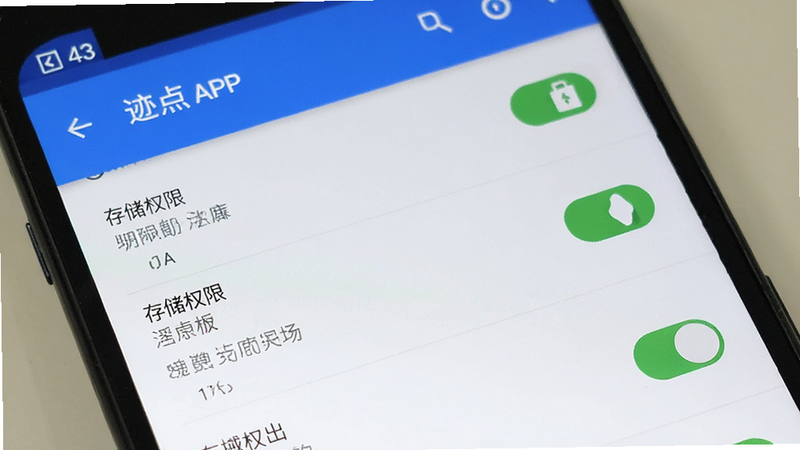 主体为手机设置界面,显示迹点APP的权限管理页面,布局为列表形式,风格安卓原生UI,细节展示权限开关为开启状态,画质清晰,干净,无多余元素,文字包含“存储权限”