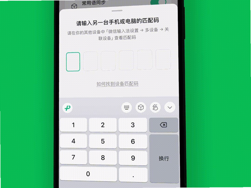 微信输入法 安卓版 系统兼容性 测试报告