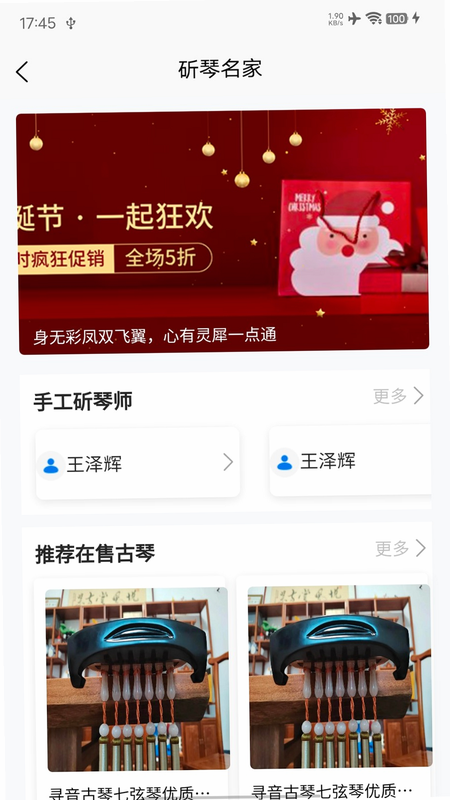 左琴右书 安卓版 操作界面截图