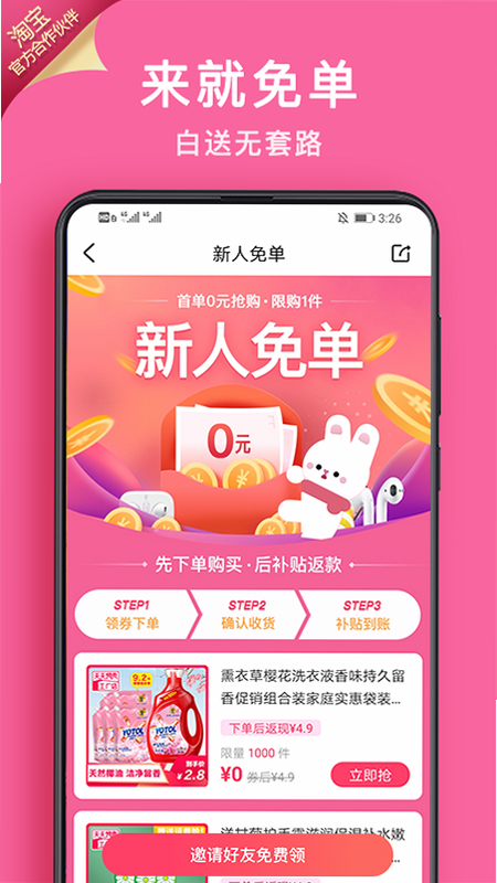 粉丝兔 安卓版 数据同步界面