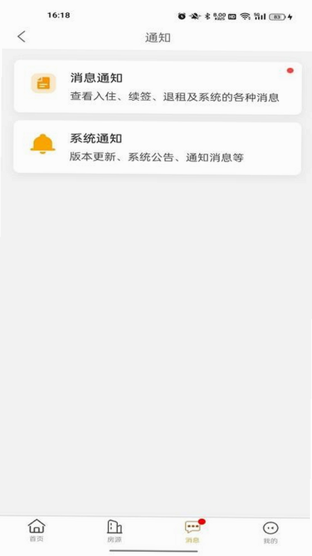 睿居房东端 安卓版 功能演示截图