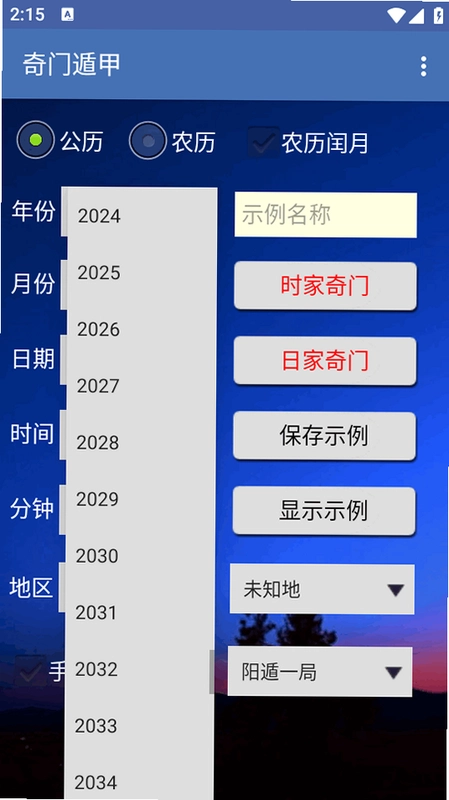奇门遁甲截图0