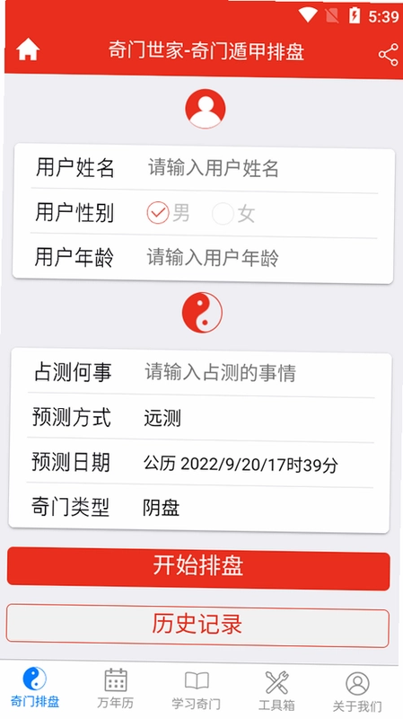 奇门遁甲截图2