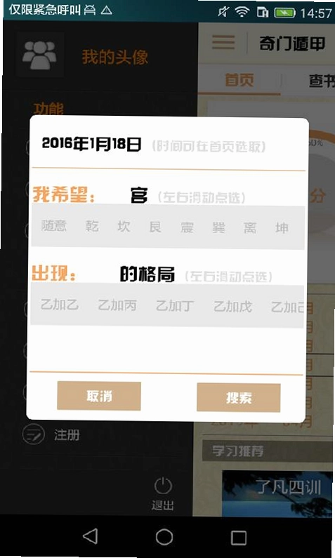 奇门遁甲截图1