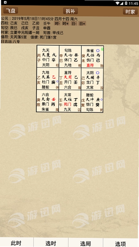 奇门遁甲截图3