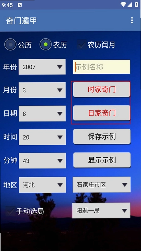奇门遁甲截图4