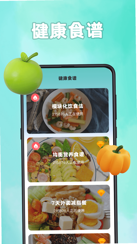 绿叶轻断食 安卓版 通知权限设置教程