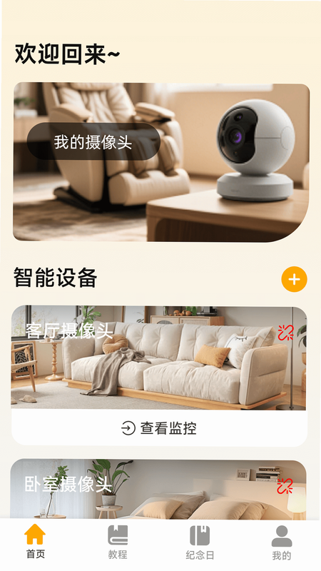 看家手机远程监控 安卓版 配对教程图解