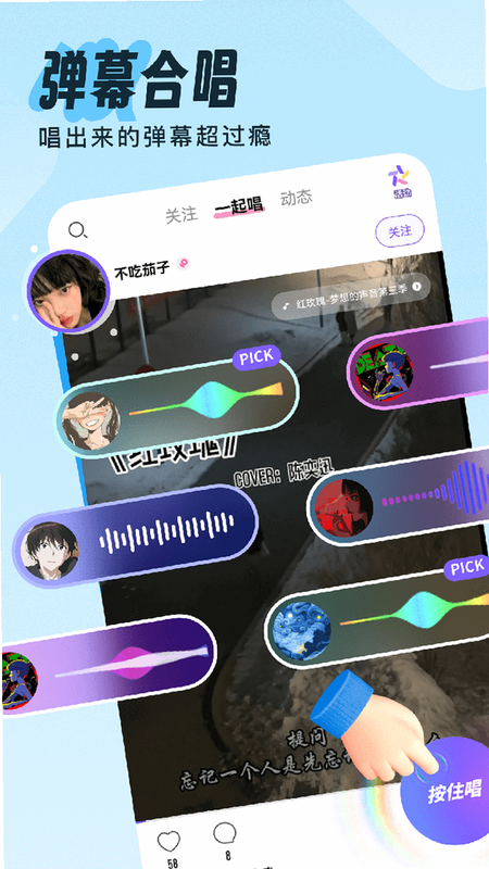 伴唱 软件 安卓版 界面操作截图