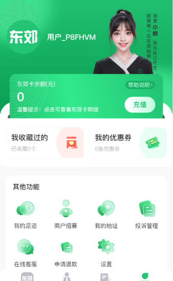 东郊有约 安卓版 服务类型界面