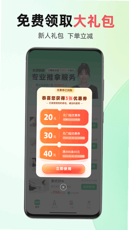 东郊有约 安卓版 功能介绍