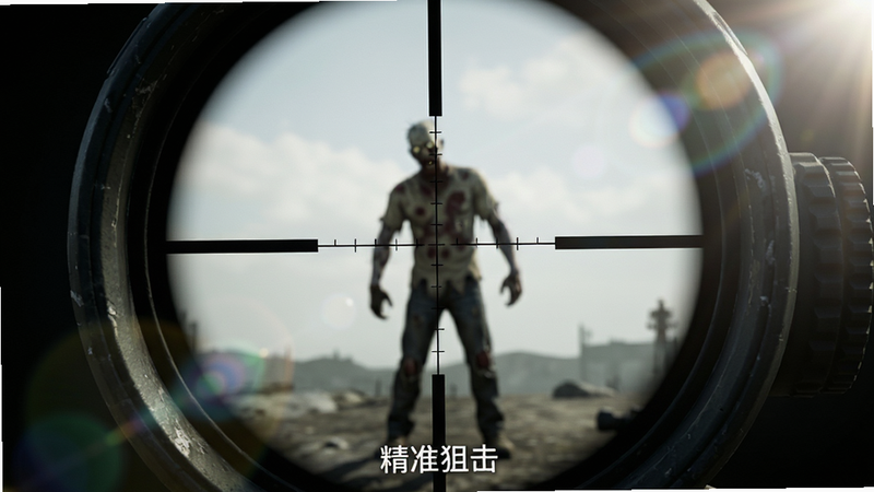 主体为狙击镜视野内的十字准星与远处的僵尸目标,布局中心对称,排版聚焦于瞄准过程,风格为第一人称战术视角,细节展示镜头眩光与目标轮廓,画质超清锐利,干净无杂讯,文字