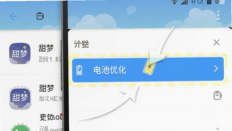 手机设置界面示意图,高亮显示