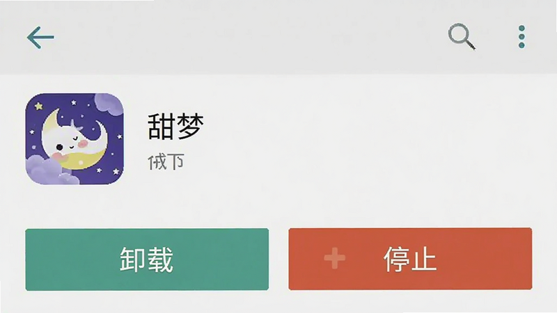 手机应用卸载界面截图,显示