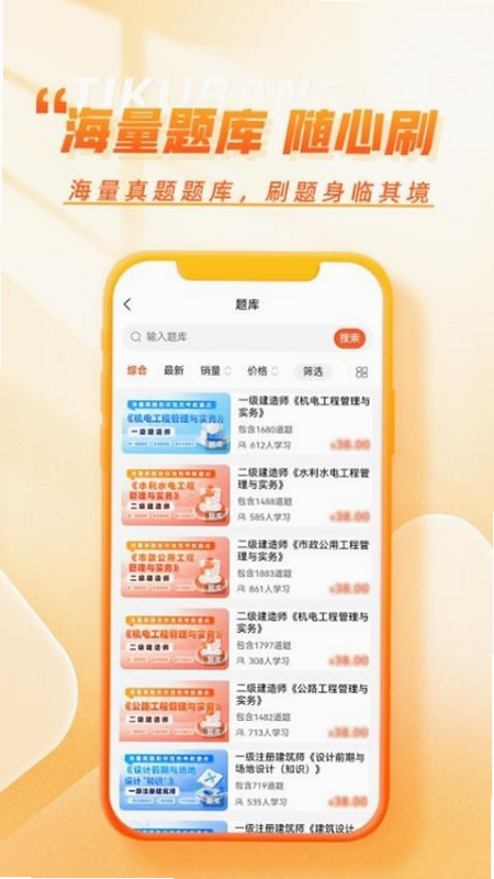 咨询工程师题库帮 安卓版 功能界面展示