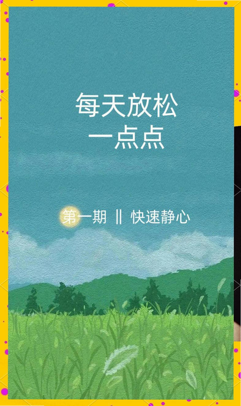 静心冥数 安卓版 呼吸模式对比图
