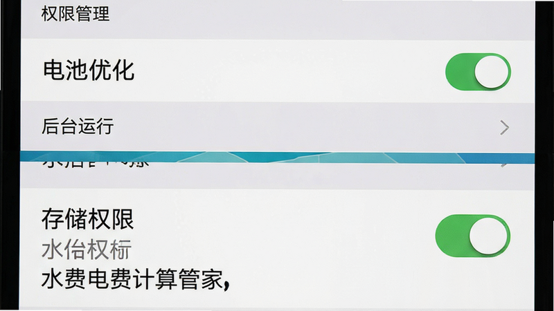 主体为手机设置界面与软件权限页面拼接图,布局上下结构,上部显示“电池优化”设置项,下部显示“存储权限”开启状态,风格系统原生UI,细节显示开关按钮,画质清晰,干净,文字内容包含“权限管理”、“后台运行”、“水费电费计算管家”