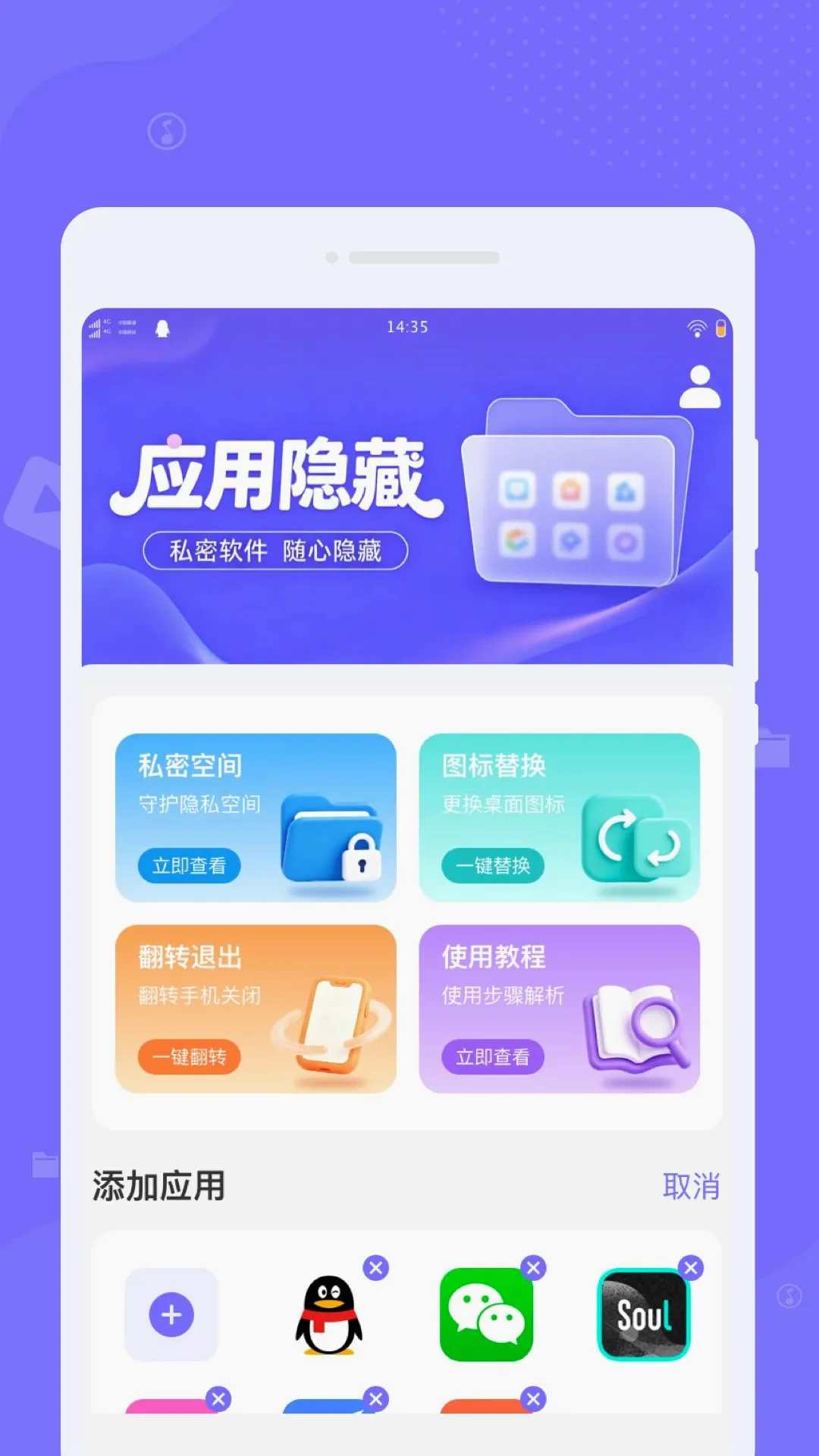 寻隐应用隐藏2026官方正版截图0