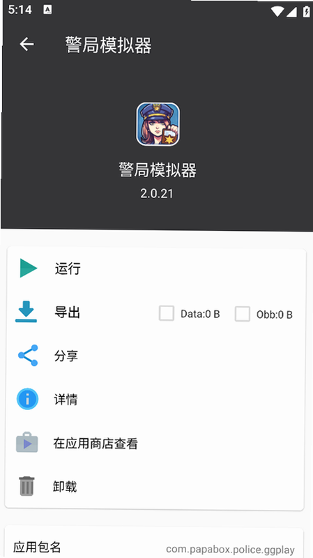 安装包管理 安卓版 操作界面 截图