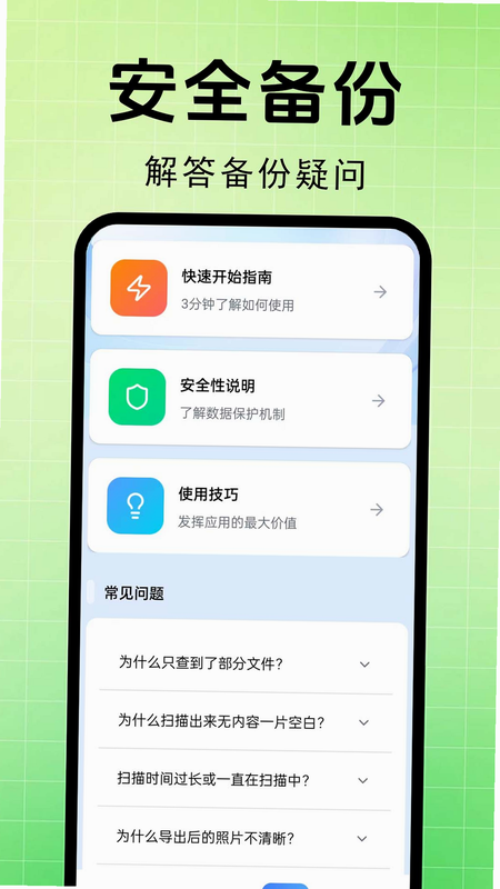 聊天记录备份管家 安卓版 隐私安全说明