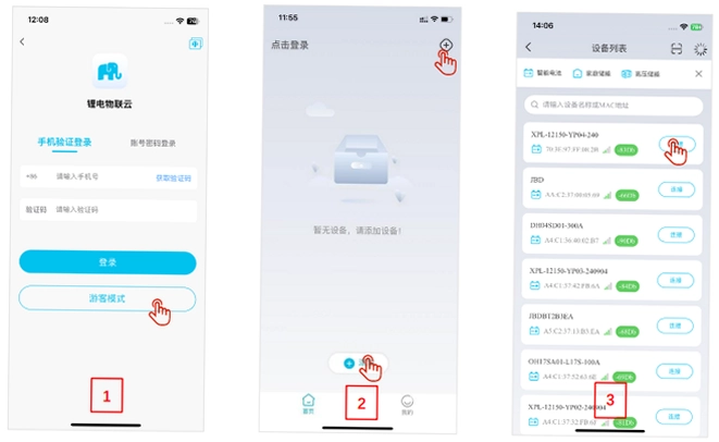 Sinota BMS截图2