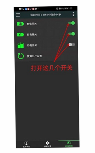 Sinota BMS截图4