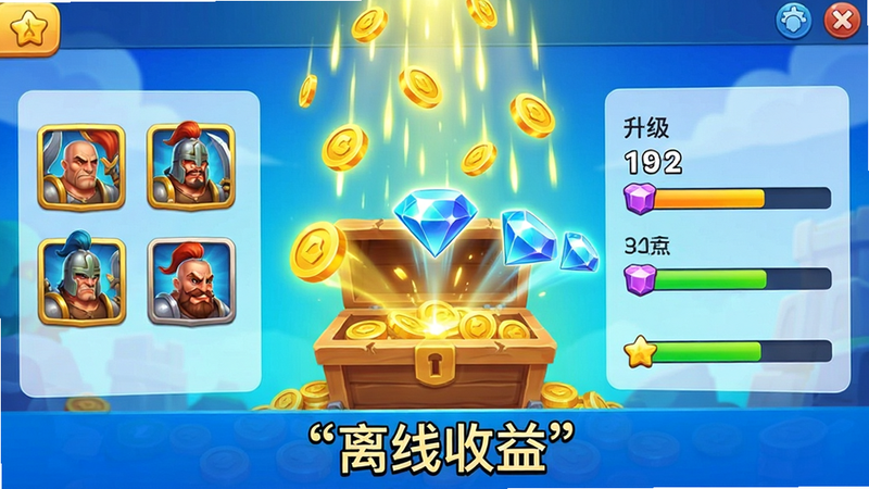 主体为游戏资源结算界面,布局展示金币、钻石与经验值飞入仓库的特效,排版居中对称,风格为喜庆明亮的游戏UI风,细节包含发光的金币雨、升级的兵种图标以及进度条,画质鲜艳,干净,无多余元素,画面底部有引号文字“离线收益”