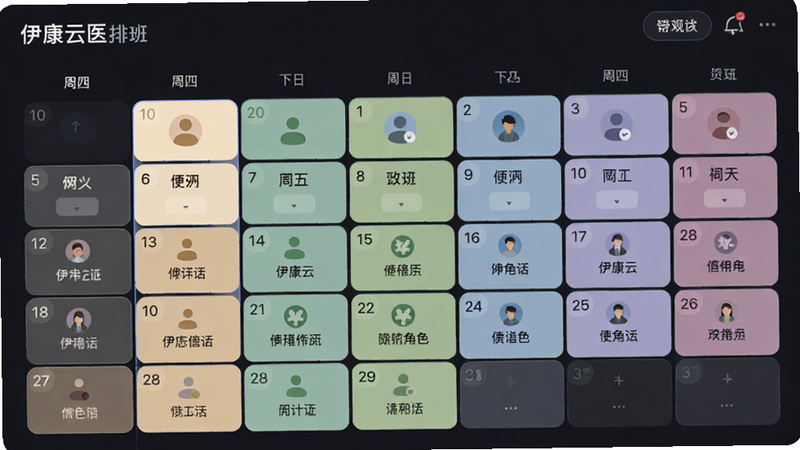 伊康云医排班日历界面,展示周视图,高亮显示当前工作日,图标清晰,色彩柔和区分不同角色,布局规整,风格简洁商务,细节精致,高清画质,干净,无多余元素