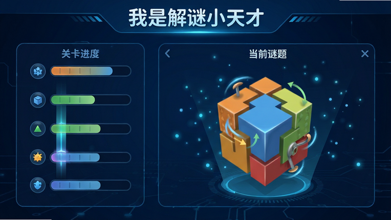 ����Ϊ�����ǽ���С��š���Ϸ�����棬���������������ʾ�ؿ����������Ҳ�Ϊ��ǰ�������򣬰������巽����ת����������Ϊ����ɫ�Ƽ��磬����΢������Ч��������ִ���Լ��ϸ�ڷḻ��չʾ�߼�����ĺ���Ԫ�أ����ʸ��壬�ɾ��޶���Ԫ�أ����֡����ǽ���С��š�λ�ڶ�������