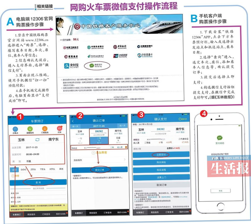 火车票购票出行 安卓版 操作界面截图