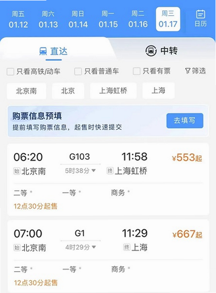 火车票购票出行 安卓版 订单取消界面